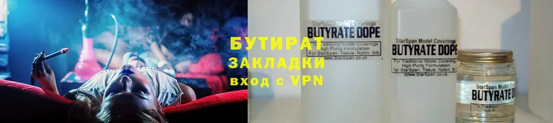 закладки  Луховицы  БУТИРАТ 1.4BDO 